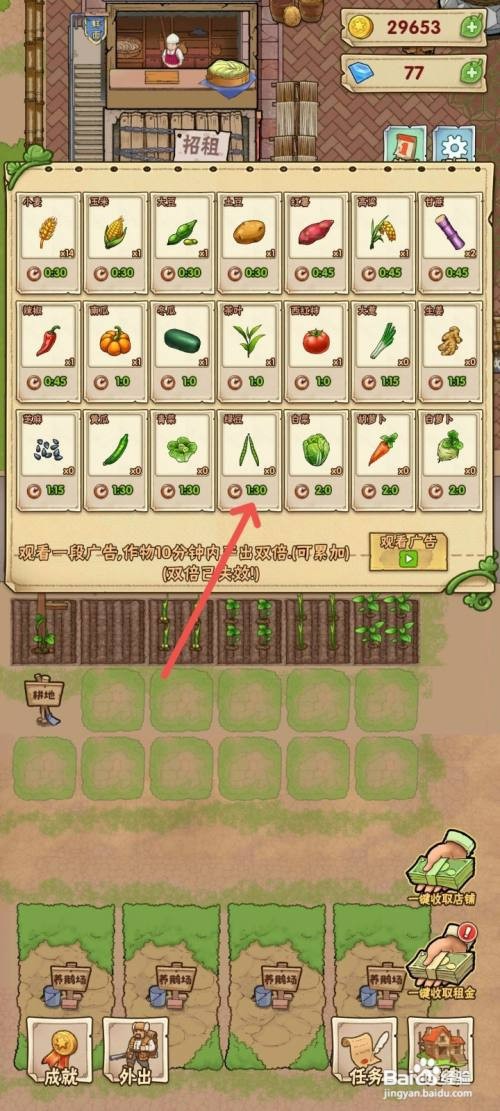 猪笼城寨怎么才能种绿豆