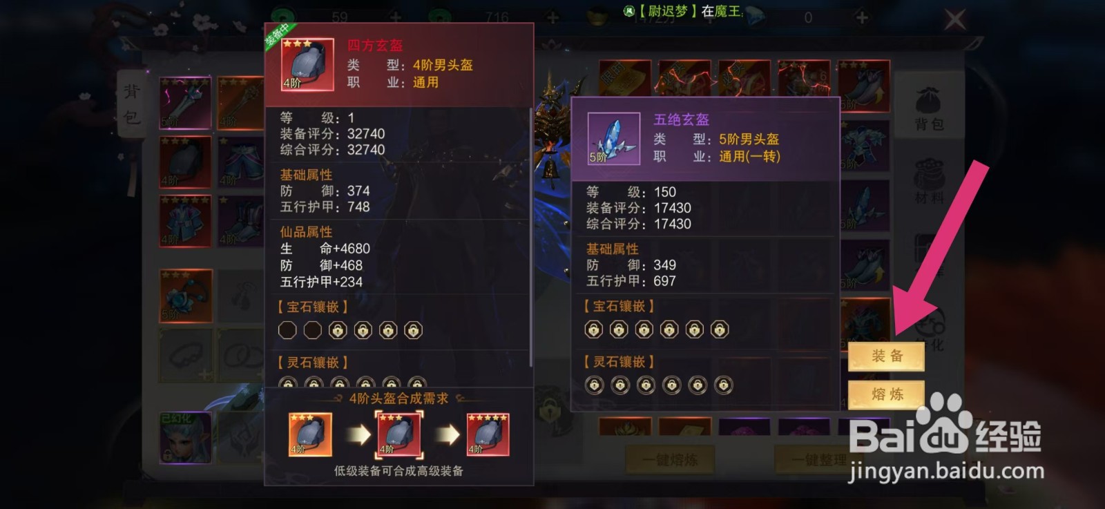 剑御天下如何装备【四方玄盔】
