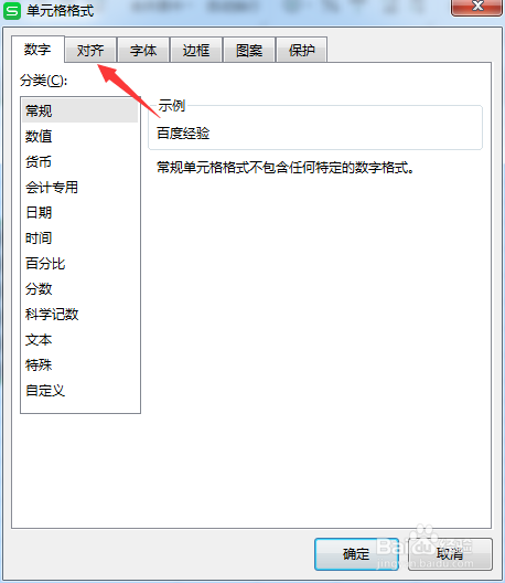 WPS怎么设置文字水平对齐居中