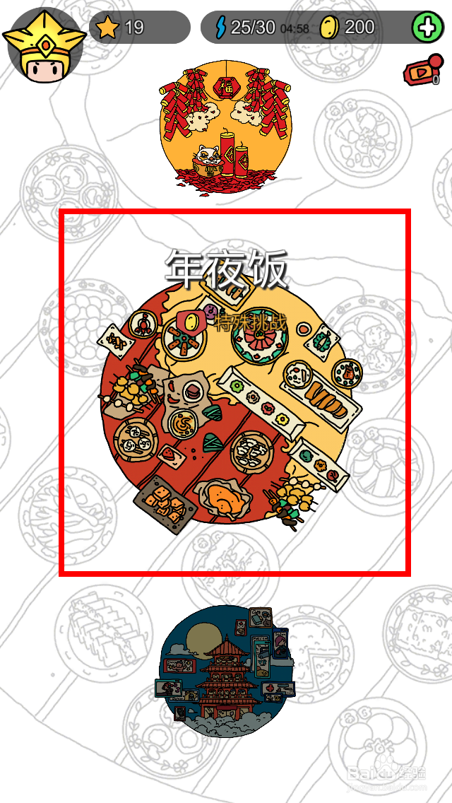 梦境侦探特殊挑战年夜饭通关攻略