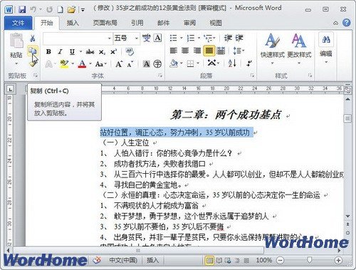 怎样在Word2010文档中进行复制、剪切和粘贴操作