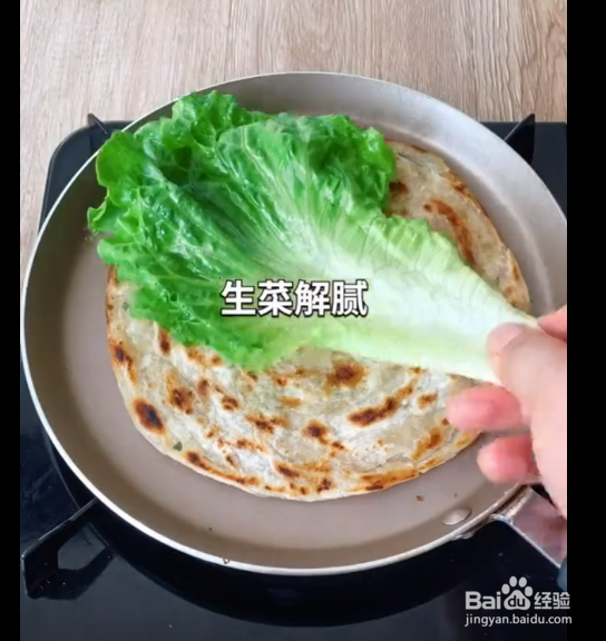 如何做一个手抓饼