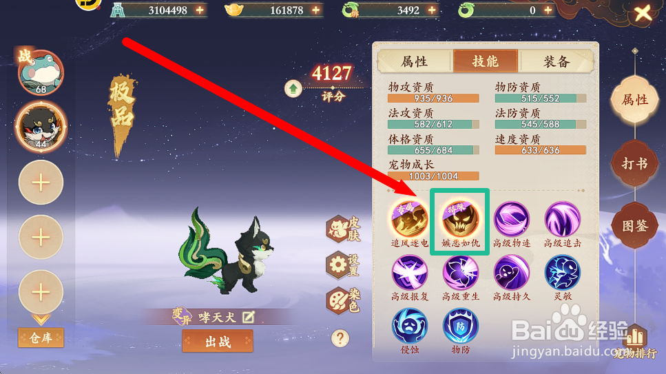 封神幻想世界哮天犬【嫉恶如仇】有什么效果？