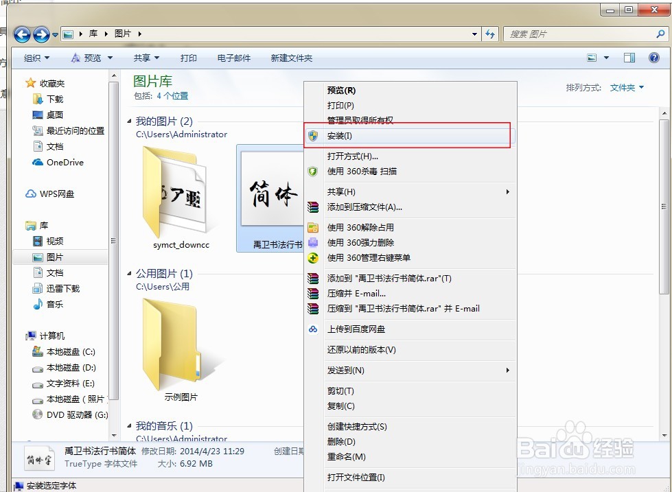 如何安装和删除字体