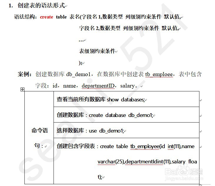 MYSQL语句总结(四)—如何创建查看删除数据表