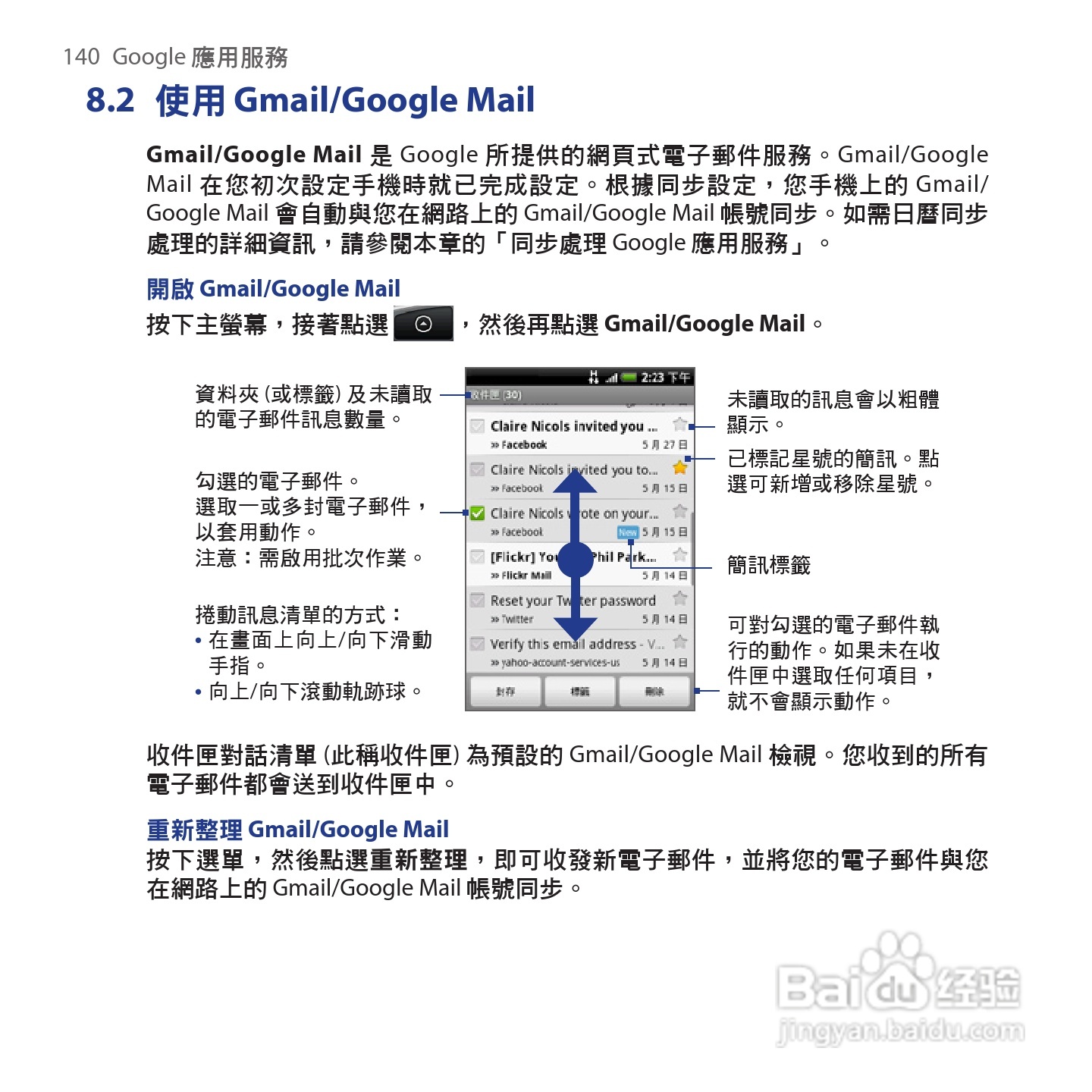多普达HTC Hero手机使用说明书:[14]