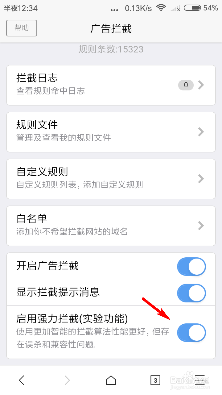 X浏览器怎么启用强力拦截？