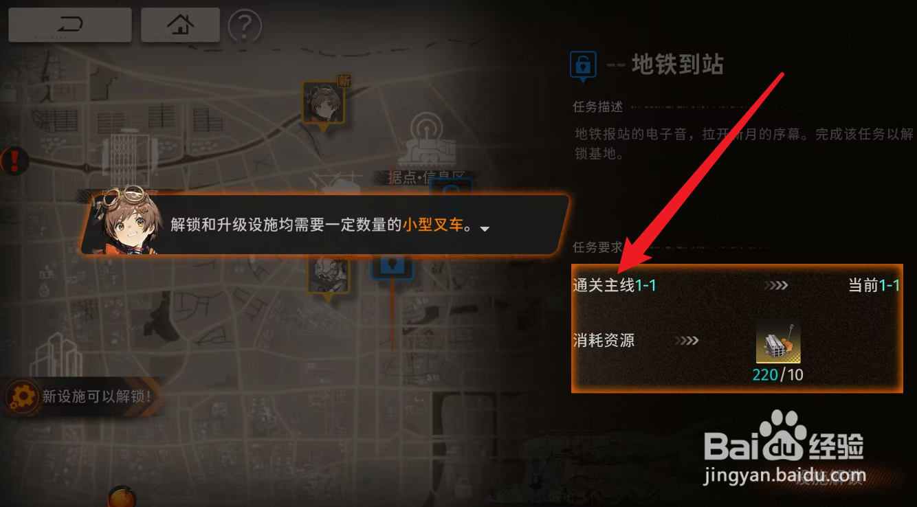 新月同行怎么解锁地铁据点