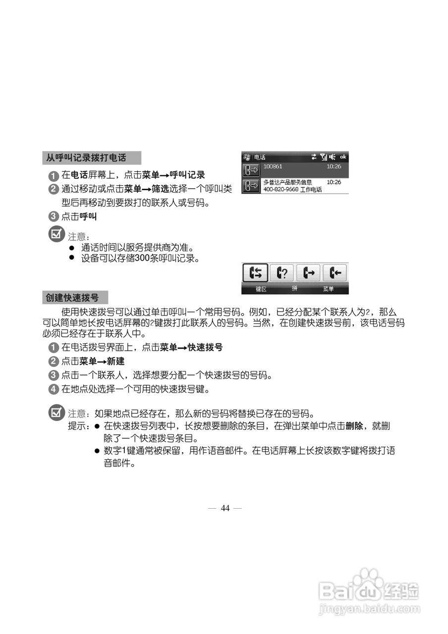 多普达TOUCH 3238+手机使用说明书:[6]