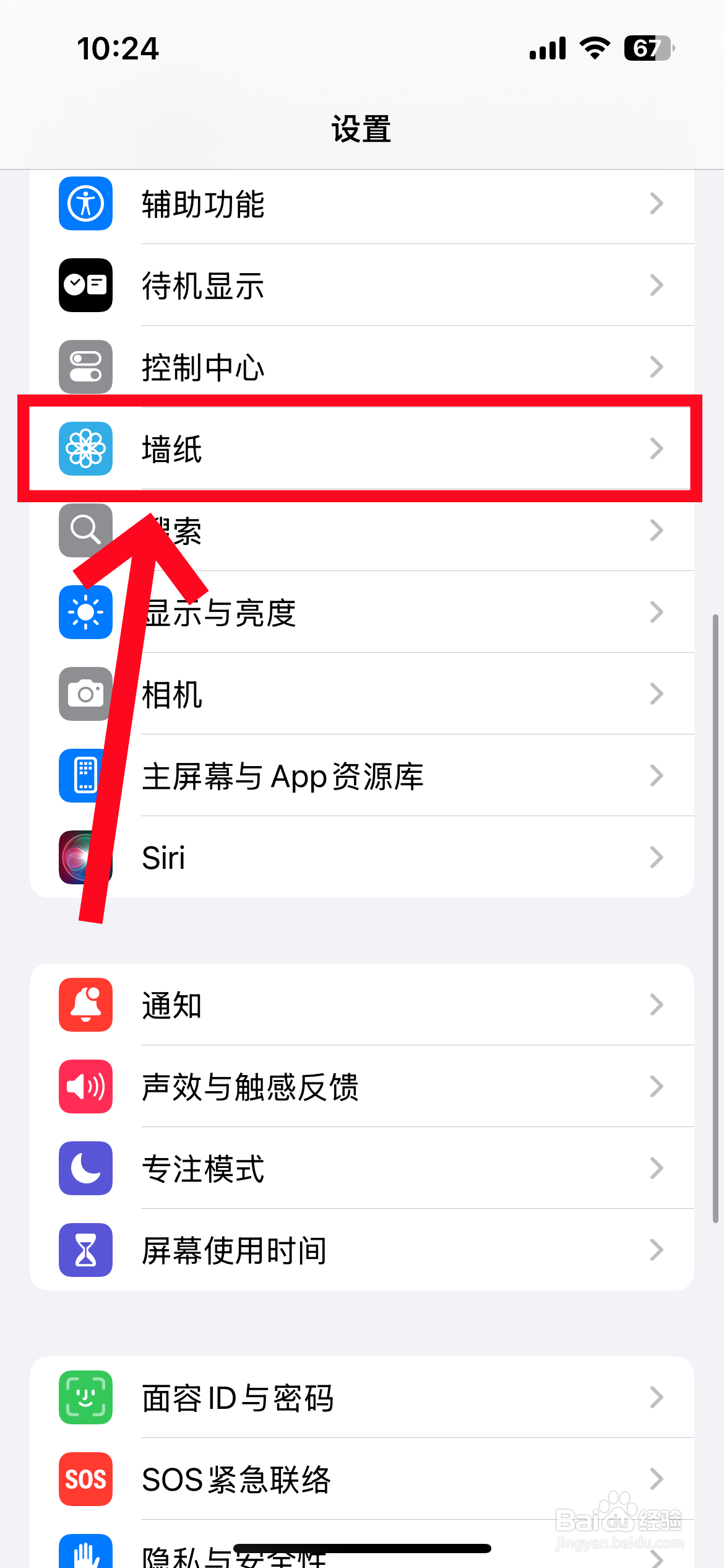 苹果壁纸怎么设置
