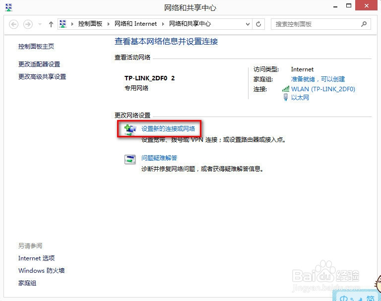 华硕笔记本如何创建宽带连接