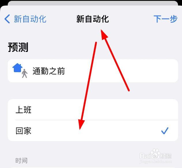 iPhone14如何设置新自动化时间为30分钟