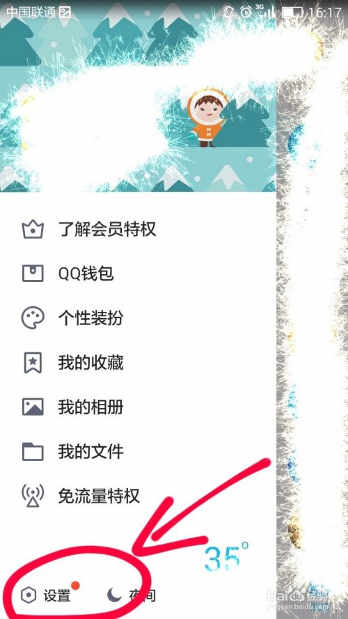 检测QQ账号安全的方法