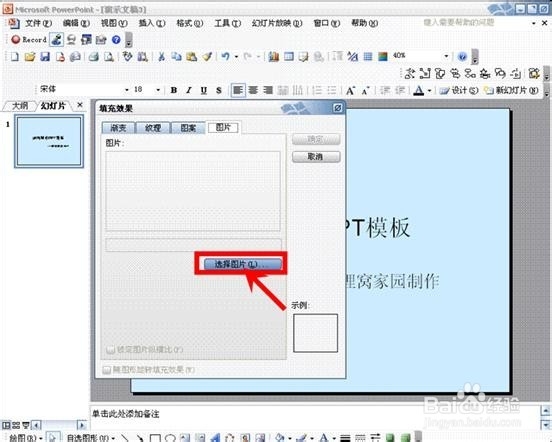 PPT怎样添加背景