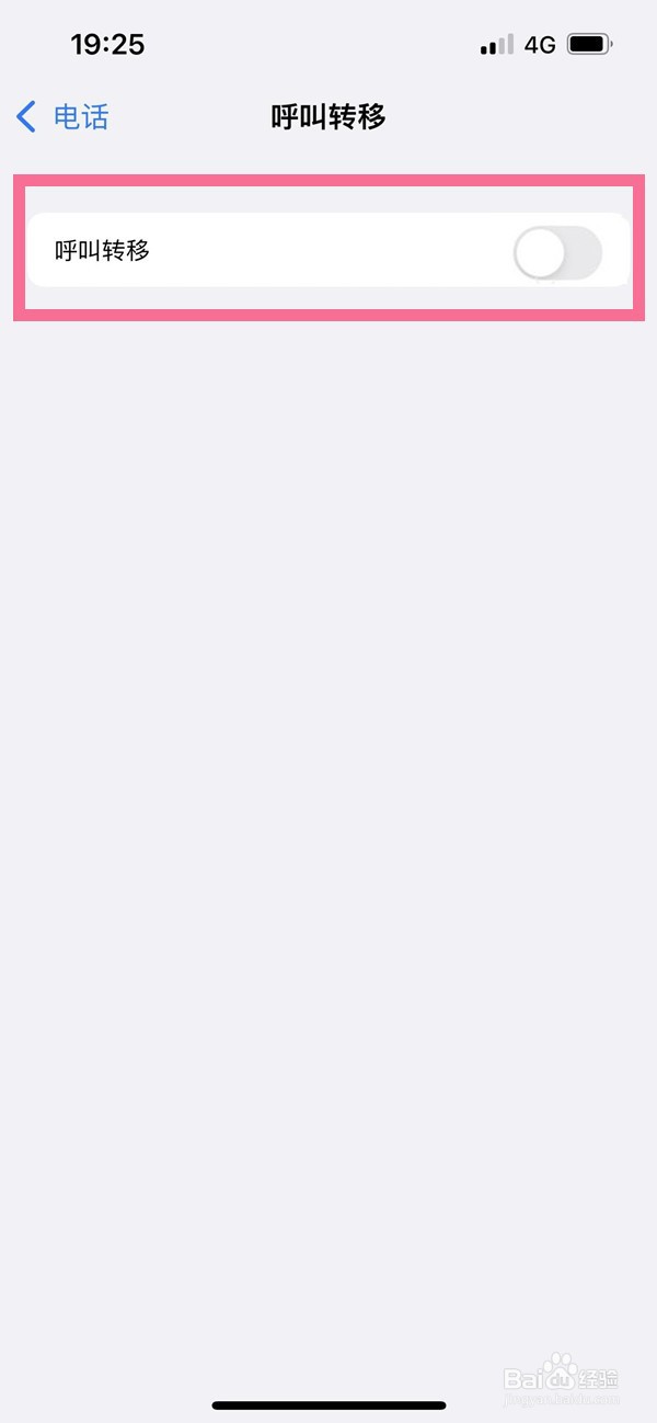 苹果如何设置呼叫转移