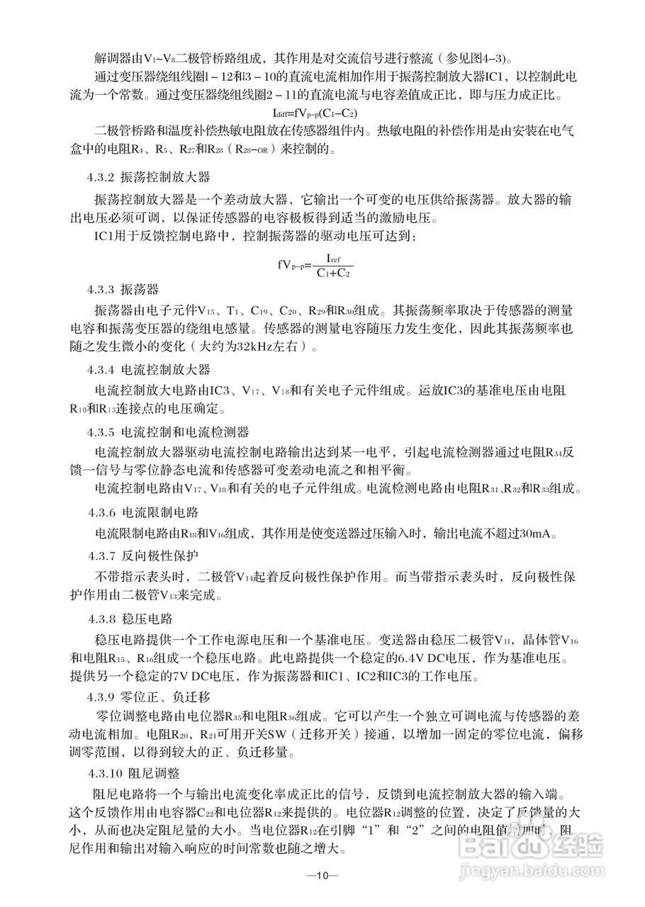 CECC 型差压变送器说明书:[2]