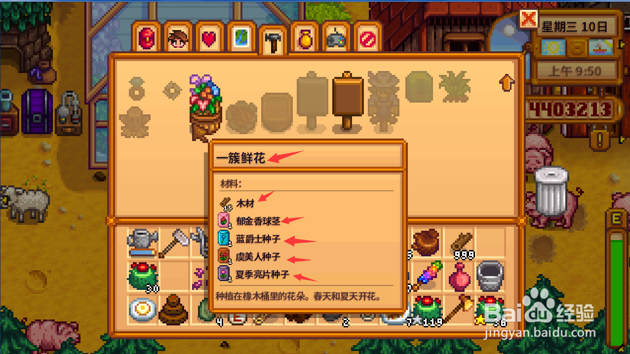 星露谷物语怎么获得一簇鲜花