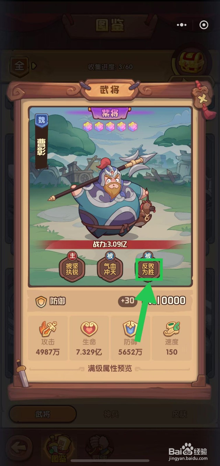 守护之境怎么查看曹彰的反败为胜