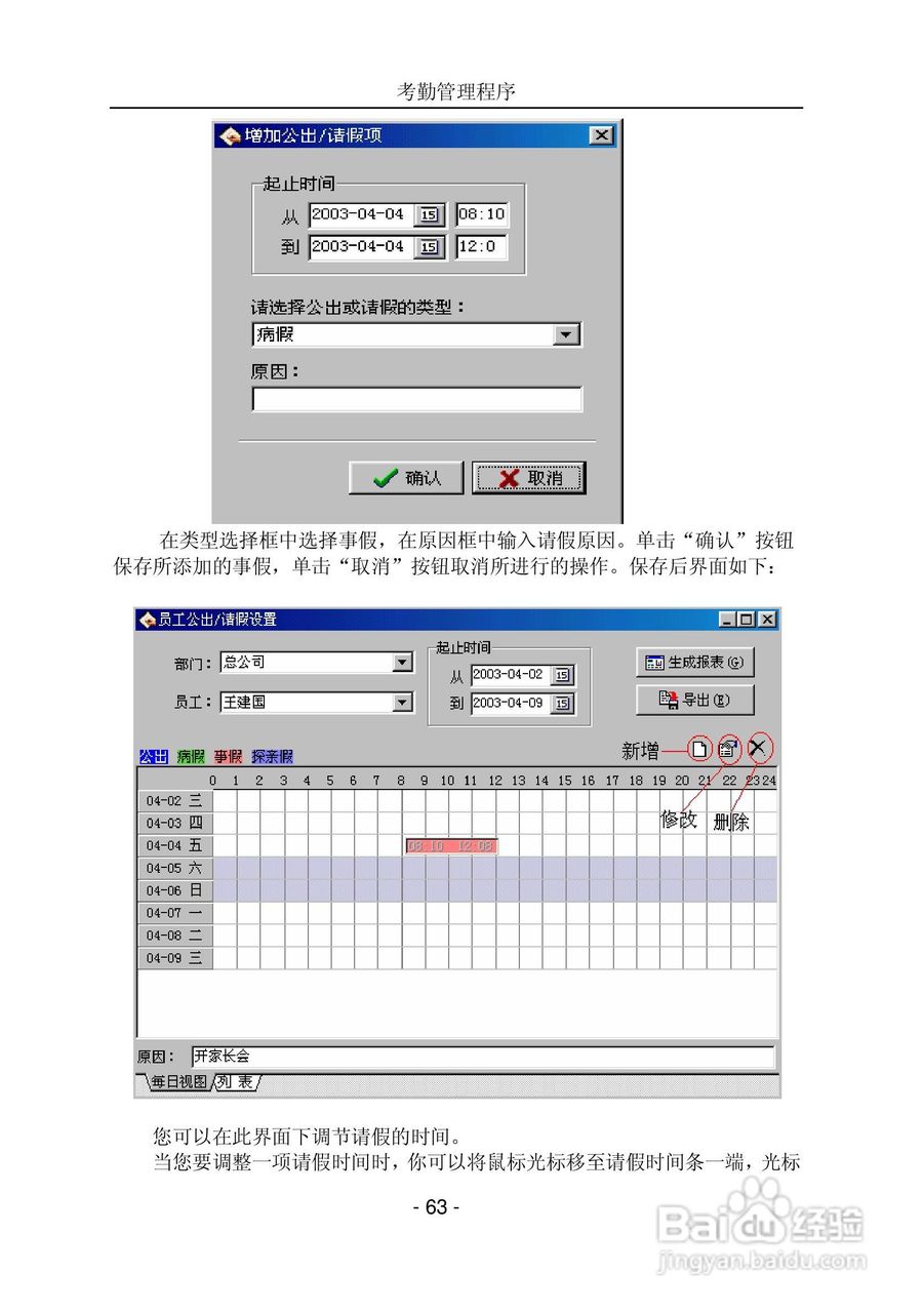 中控指纹考勤软件使用说明书:[7]
