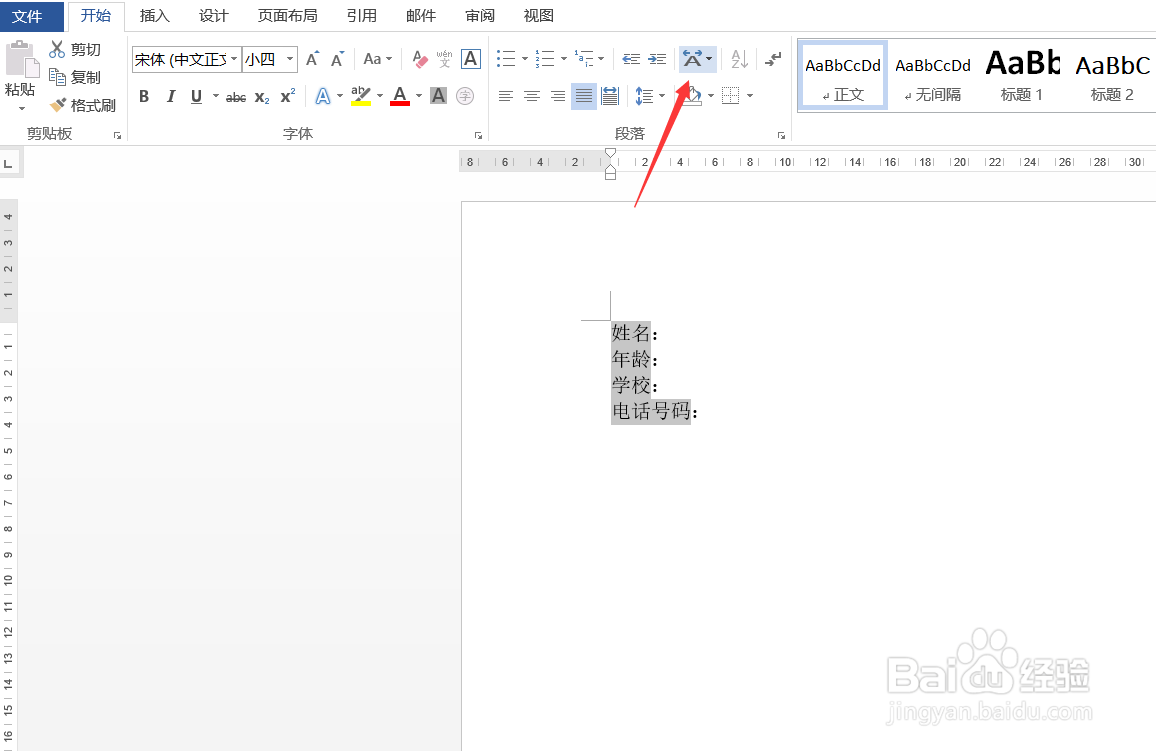 Word怎样快速对齐文字