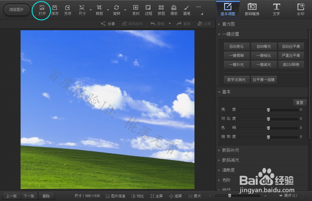 怎么在图片上加水印？