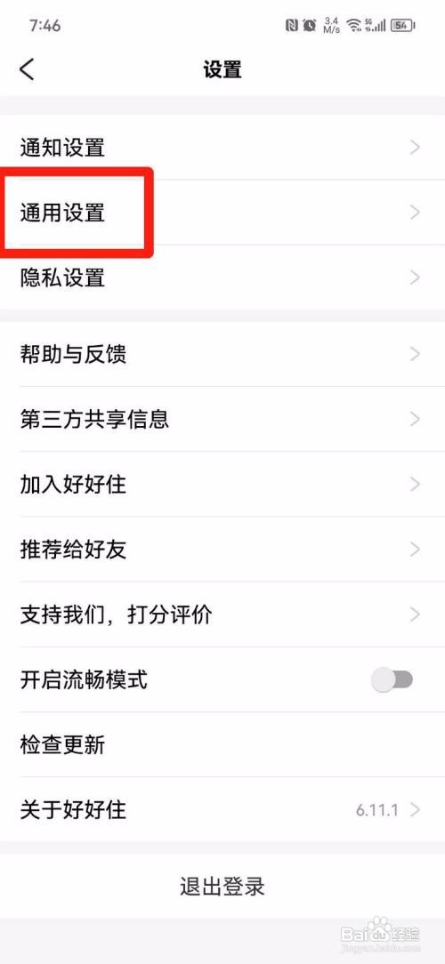 好好住APP发布内容的图片水印如何关闭？