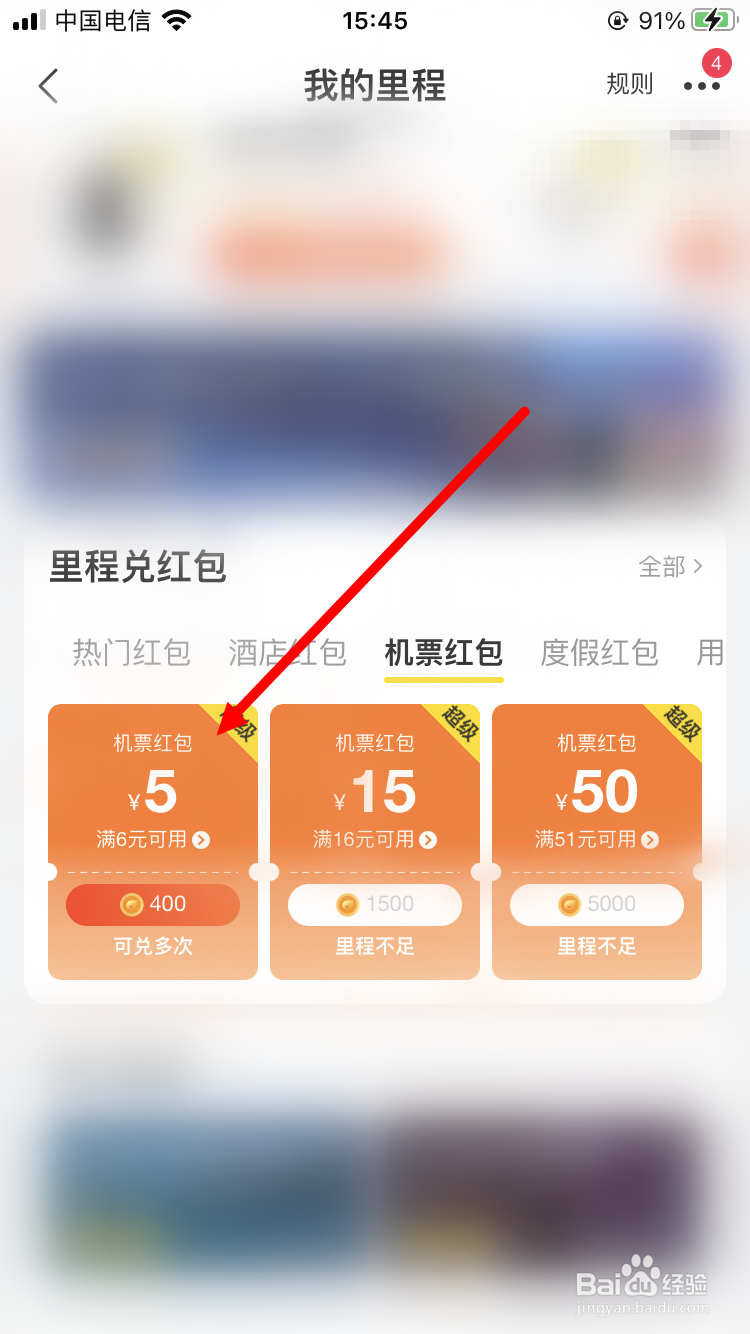 飞猪里程如何兑换机票红包