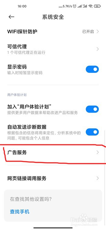 小米10S怎么屏蔽广告