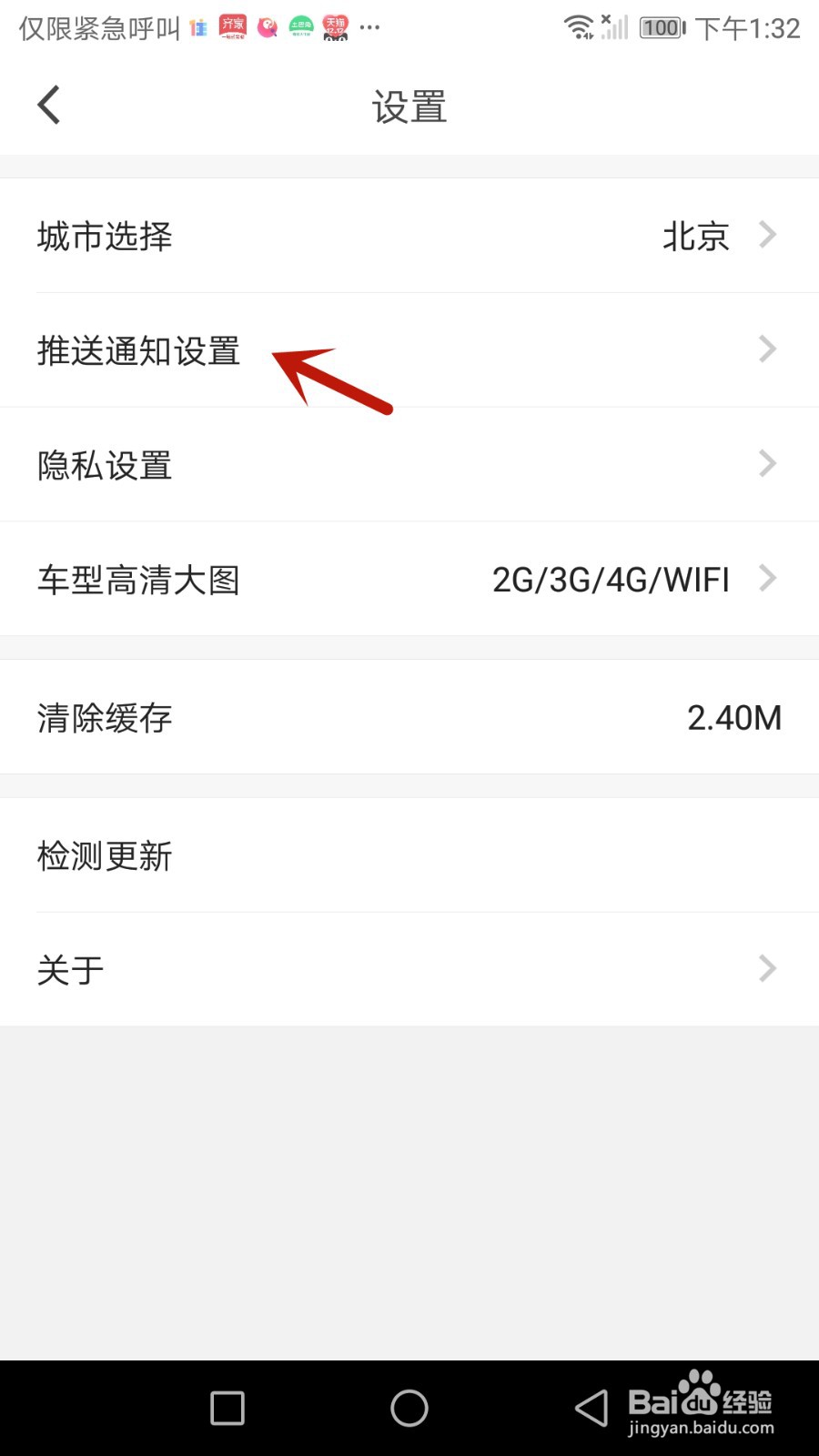 怎么允许汽车报价接收系统消息