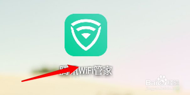 腾讯wifi管家怎么启用风险地区连接警报功能？