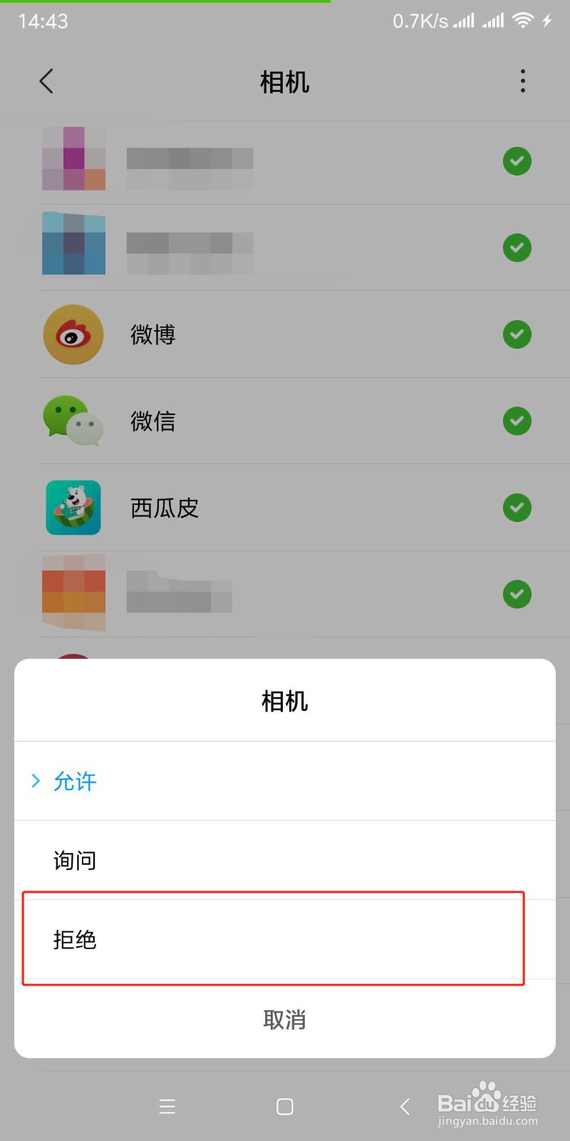 小米手机怎么关闭应用使用相机权限?