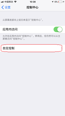 苹果手机屏幕录制