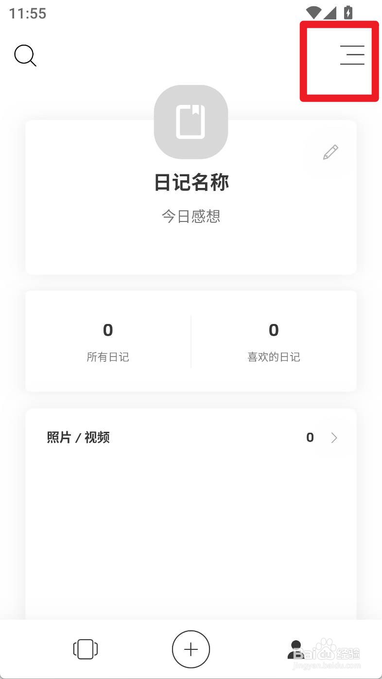 白橡日记如何设置视频质量为超高