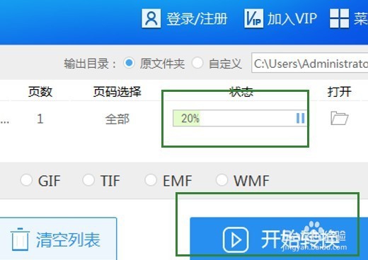 WORD文档转换成图片怎么操作