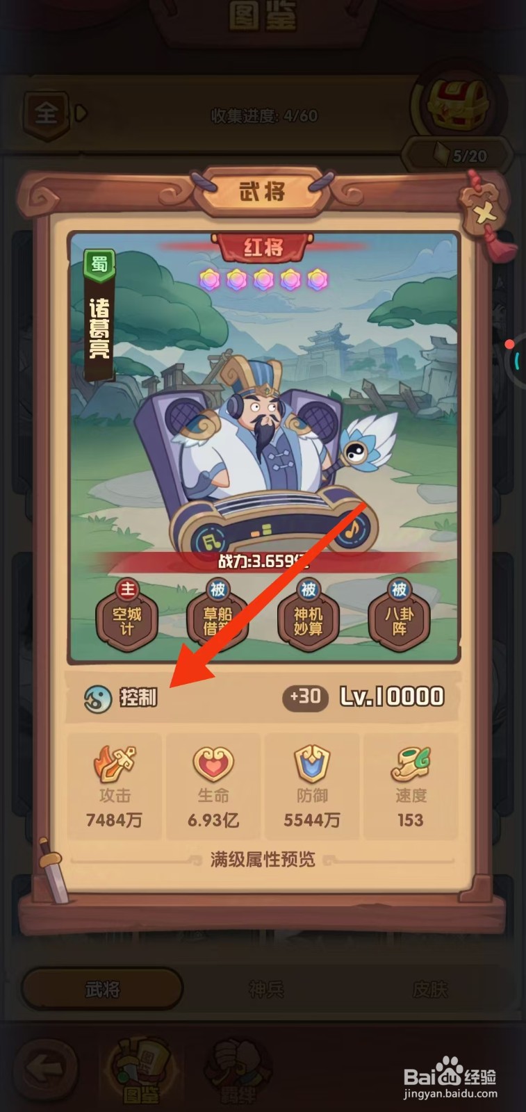 守护之境如何查看诸葛亮的【控制】