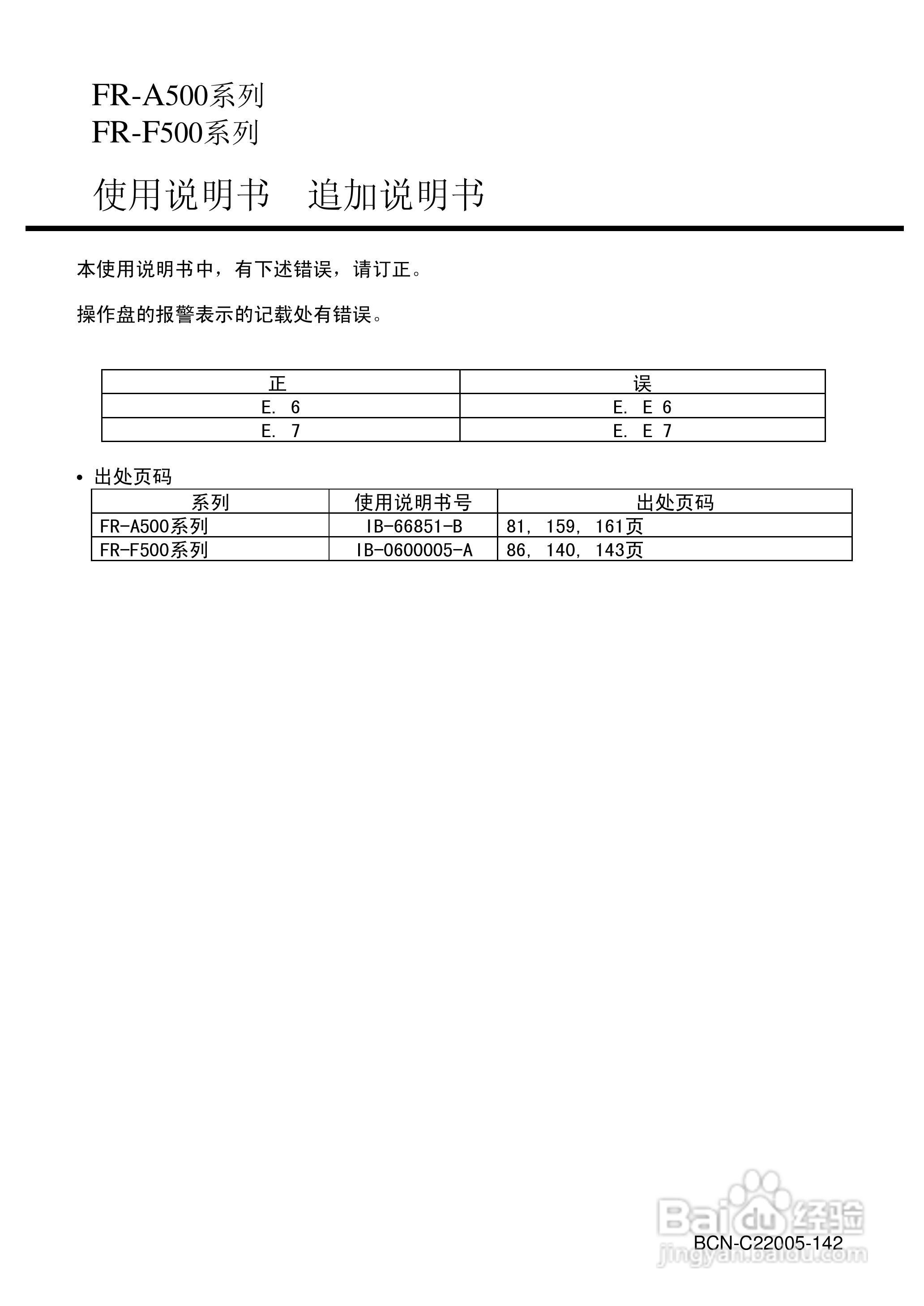 三菱变频调速器FR-F500-CH系列使用说明书:[2]