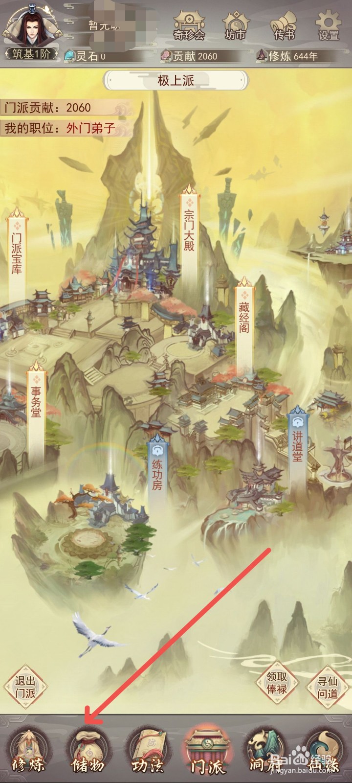 凡人传说怎么用万年一心草增加自己的生命点数