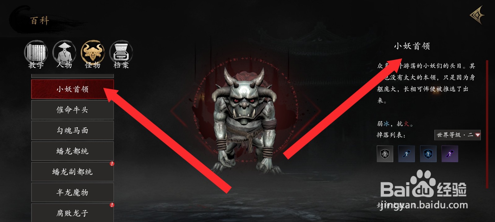 捕盗行纪如何查看小妖首领信息