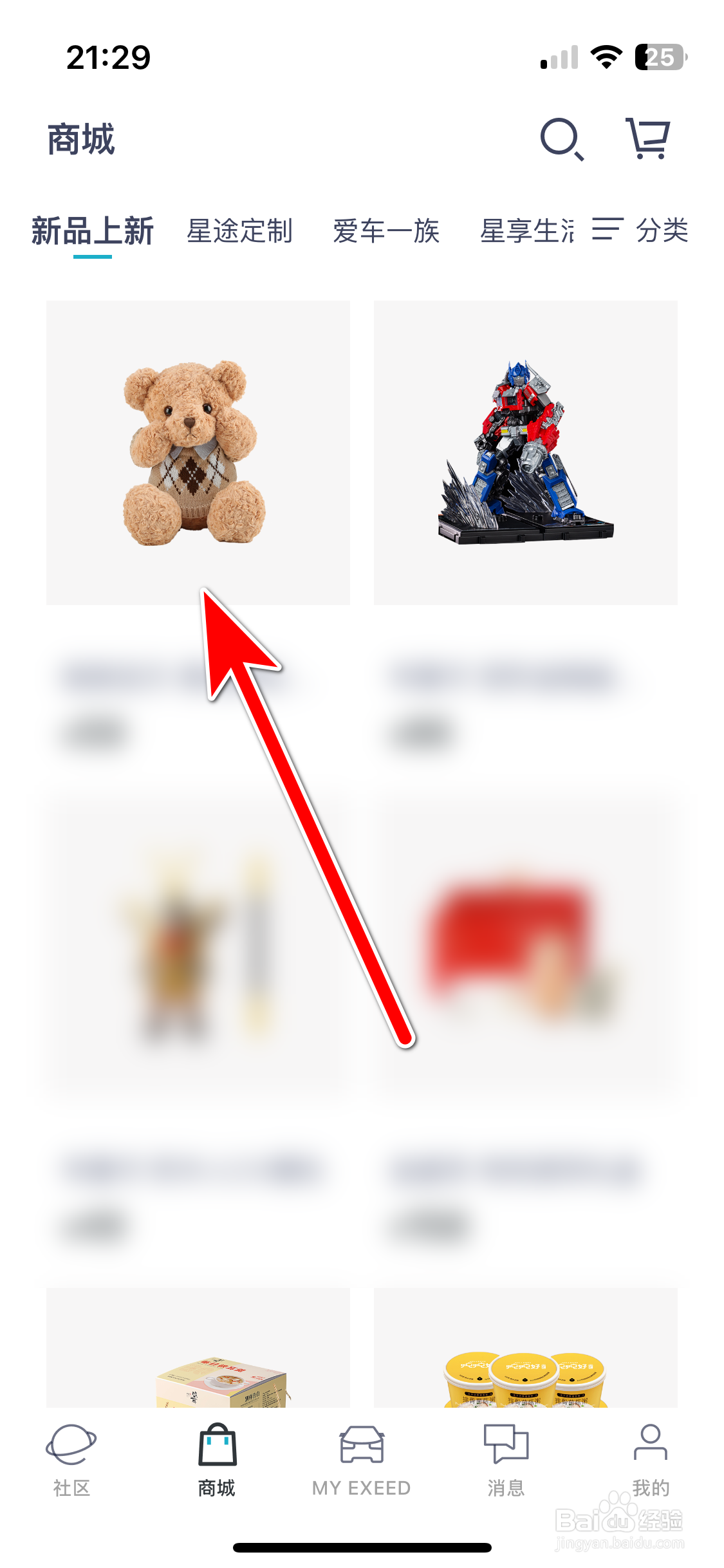 Hi星途如何分享商品到微信朋友圈
