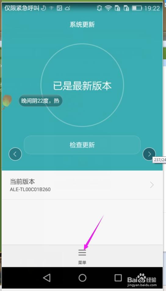 华为手机怎么关闭自动检查更新