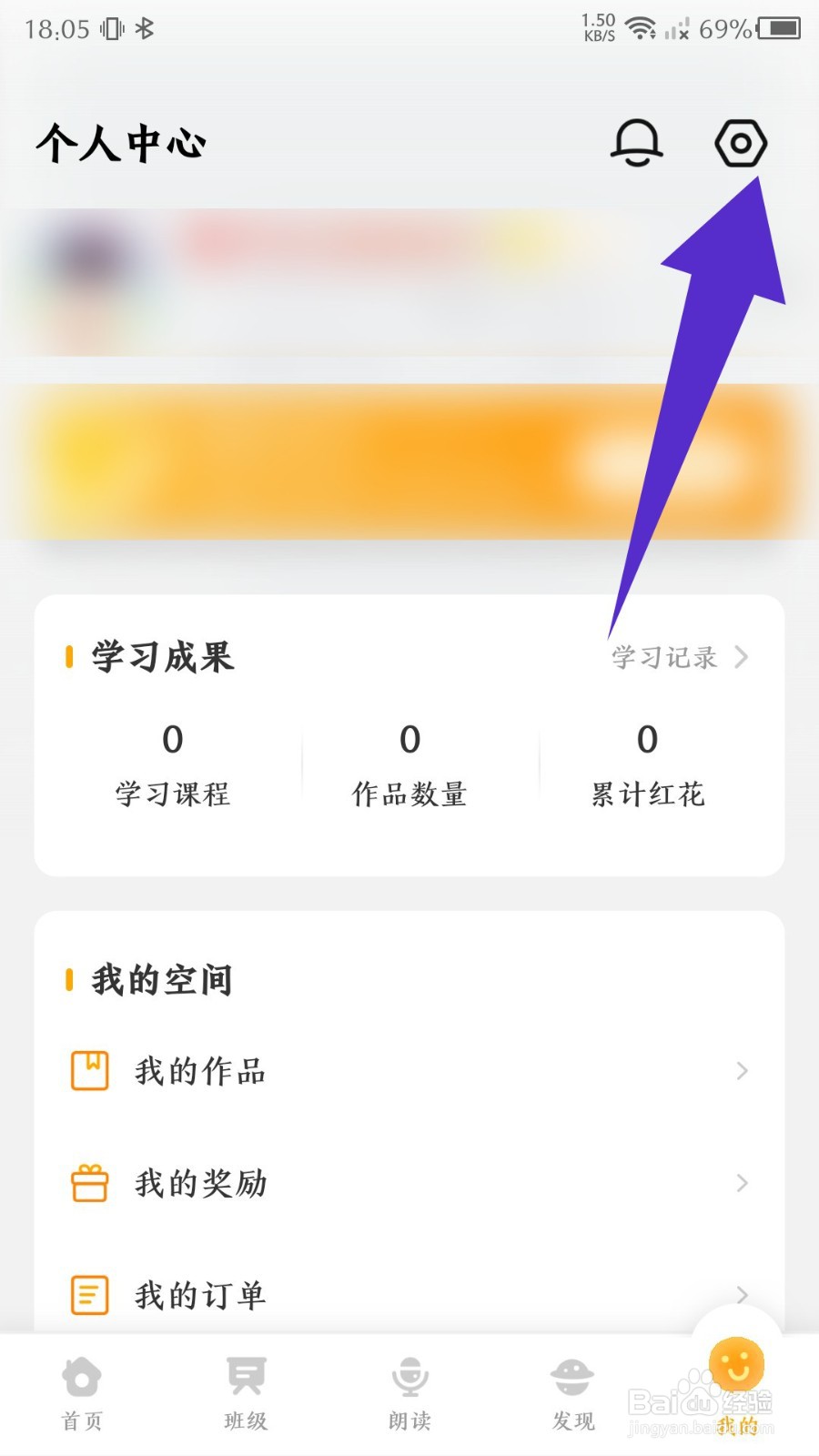 朗朗书声怎么注销账号