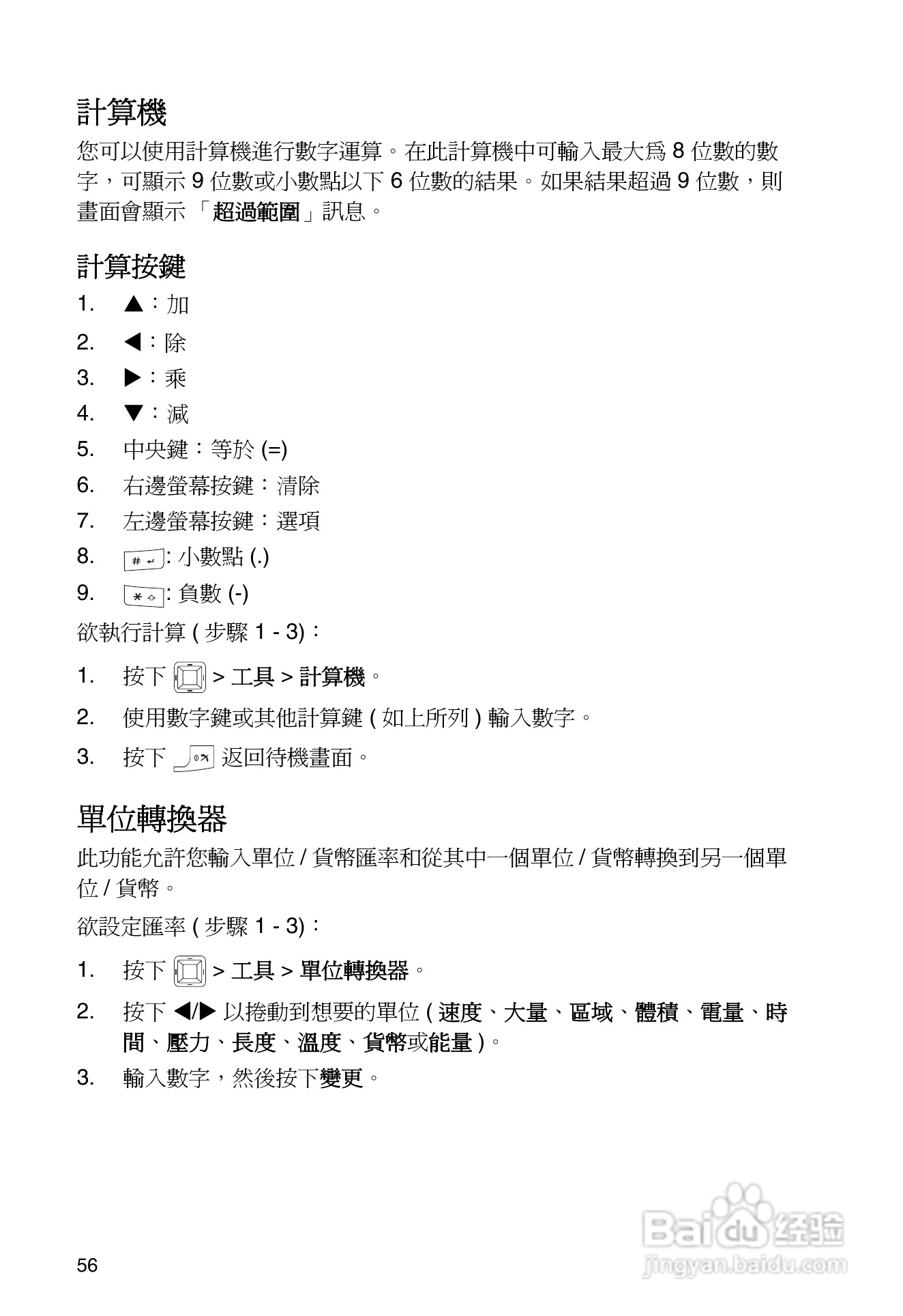 东芝TS32手机使用说明书:[7]