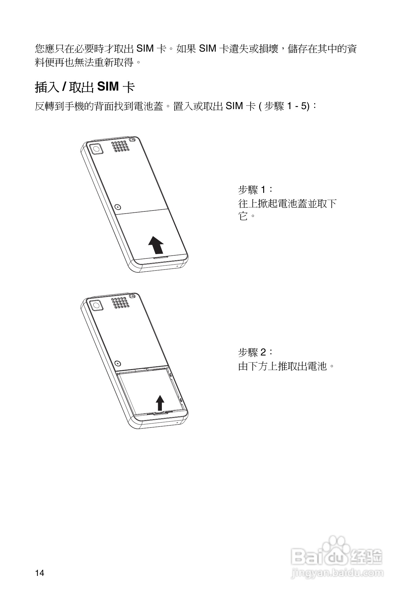 东芝TS30手机使用说明书:[2]