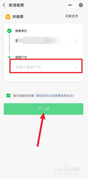微信上怎么交供暖费