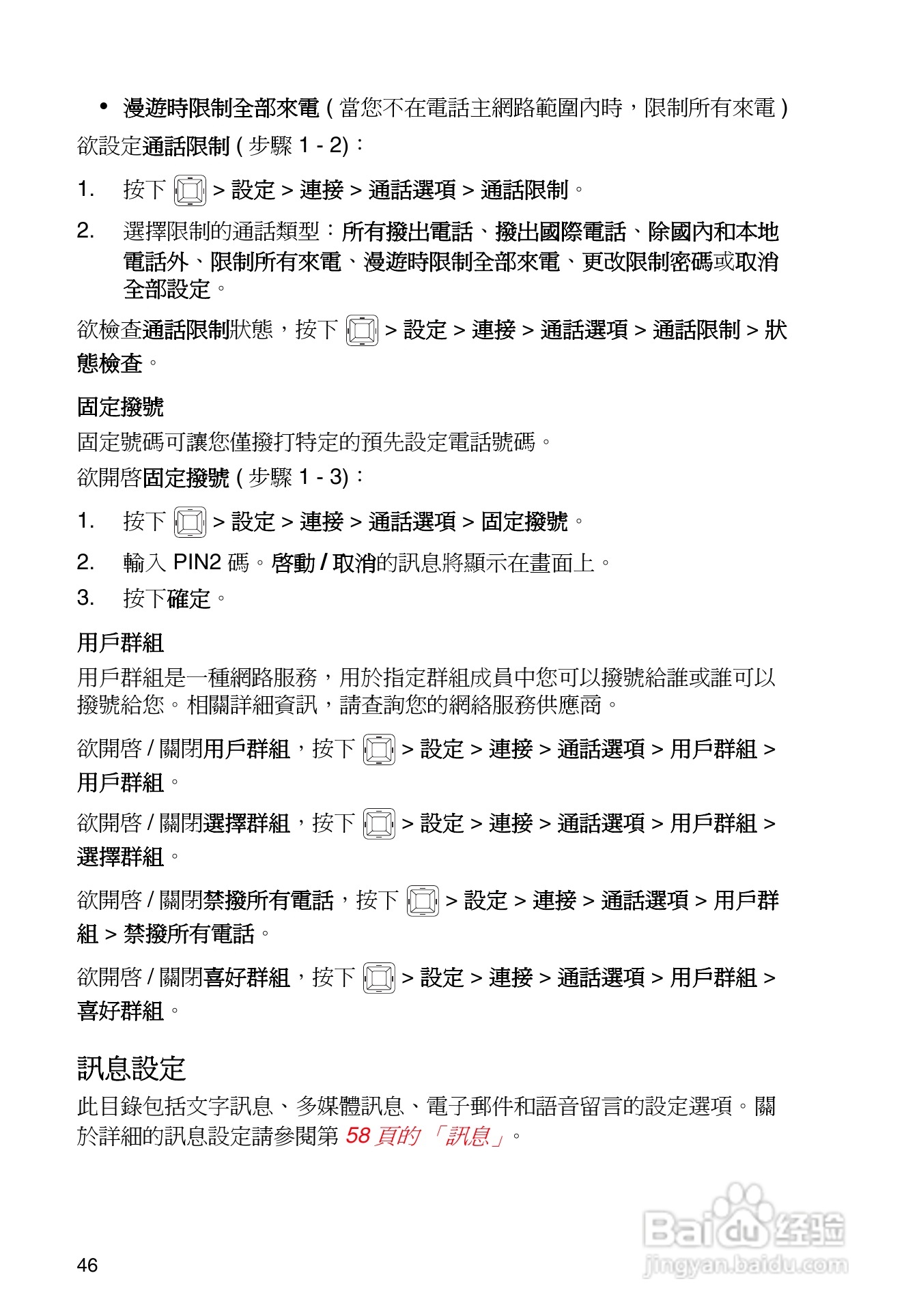 东芝TS32手机使用说明书:[6]