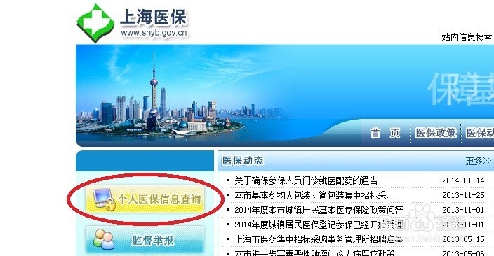 上海医保卡怎么获取以及如何进行网上余额查询