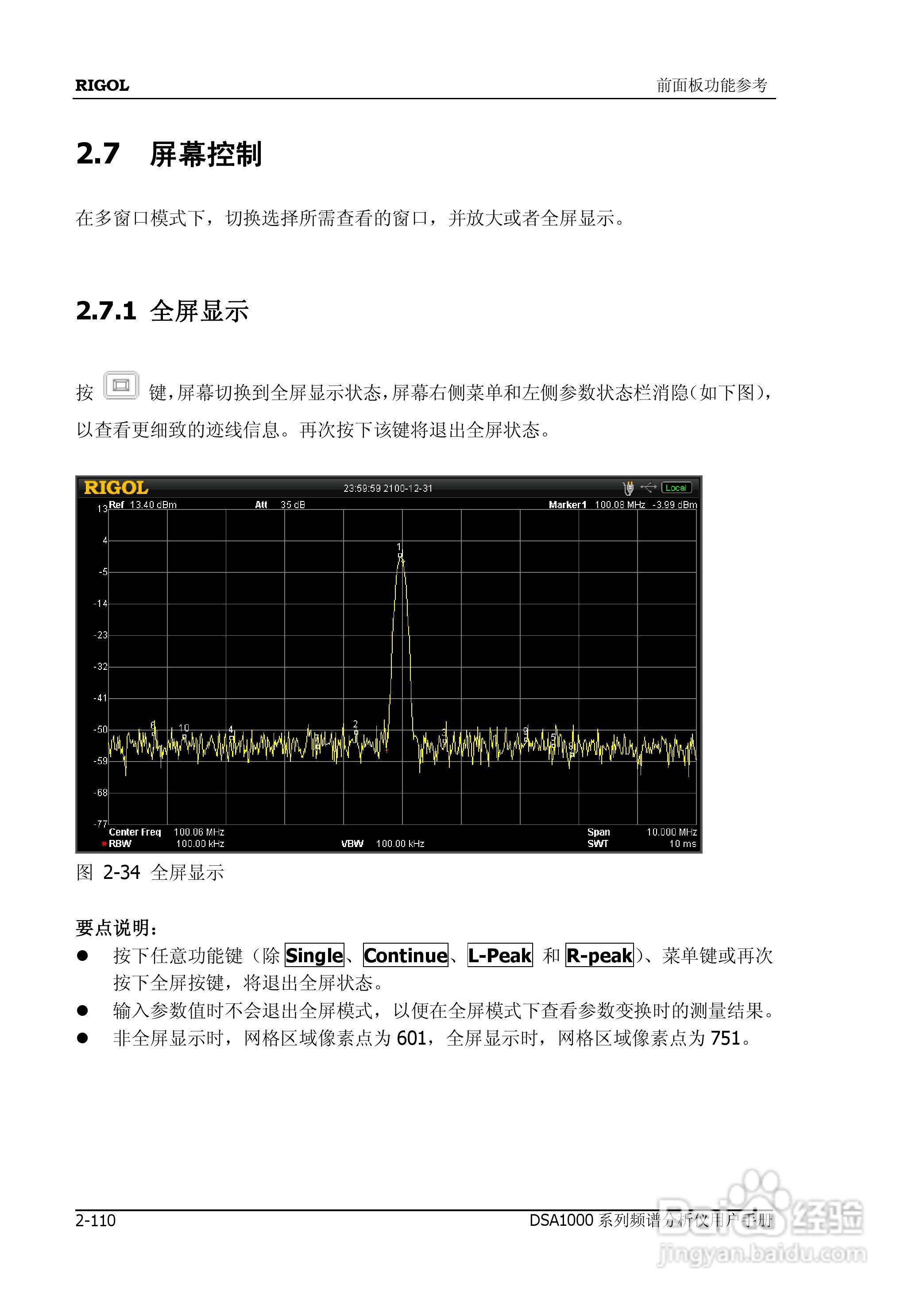 DSA1020频谱分析仪使用说明书:[16]