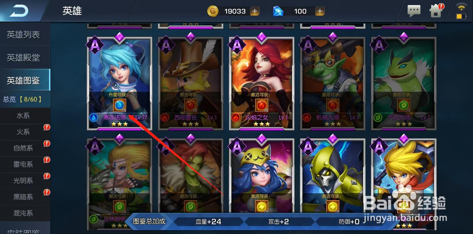 光之守望怎样查看寒冰法师的符石