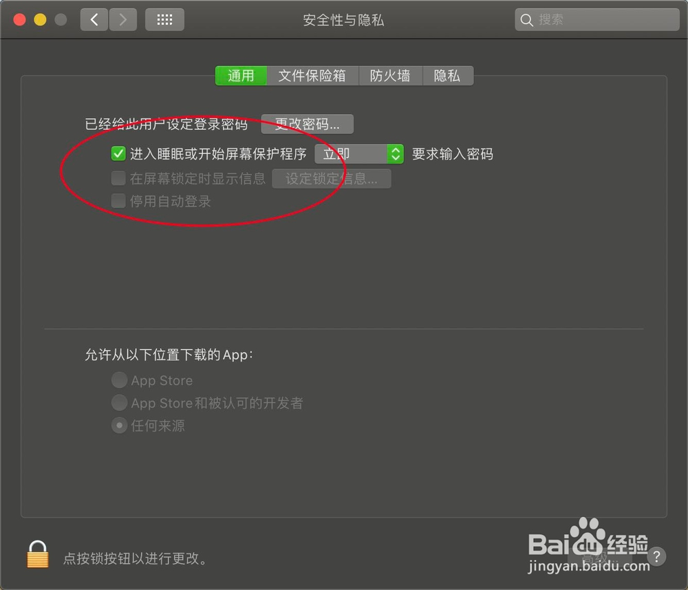 苹果电脑怎么设置不锁屏?