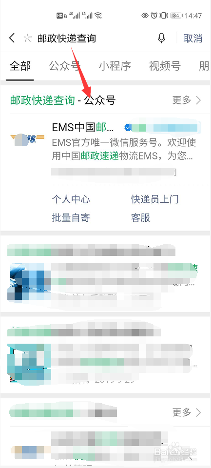 邮政标快怎么查询